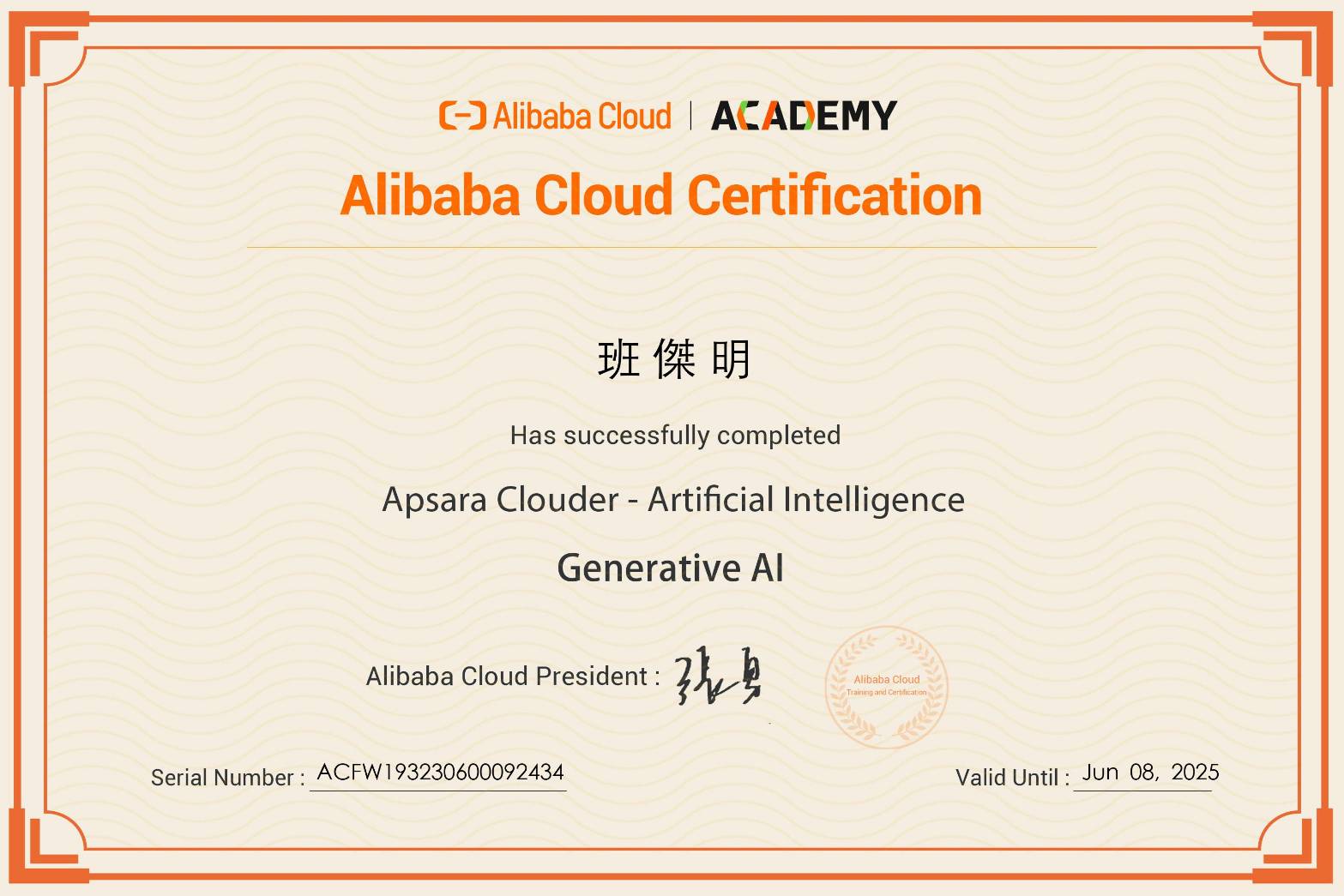 Alibaba Cloud Certificate